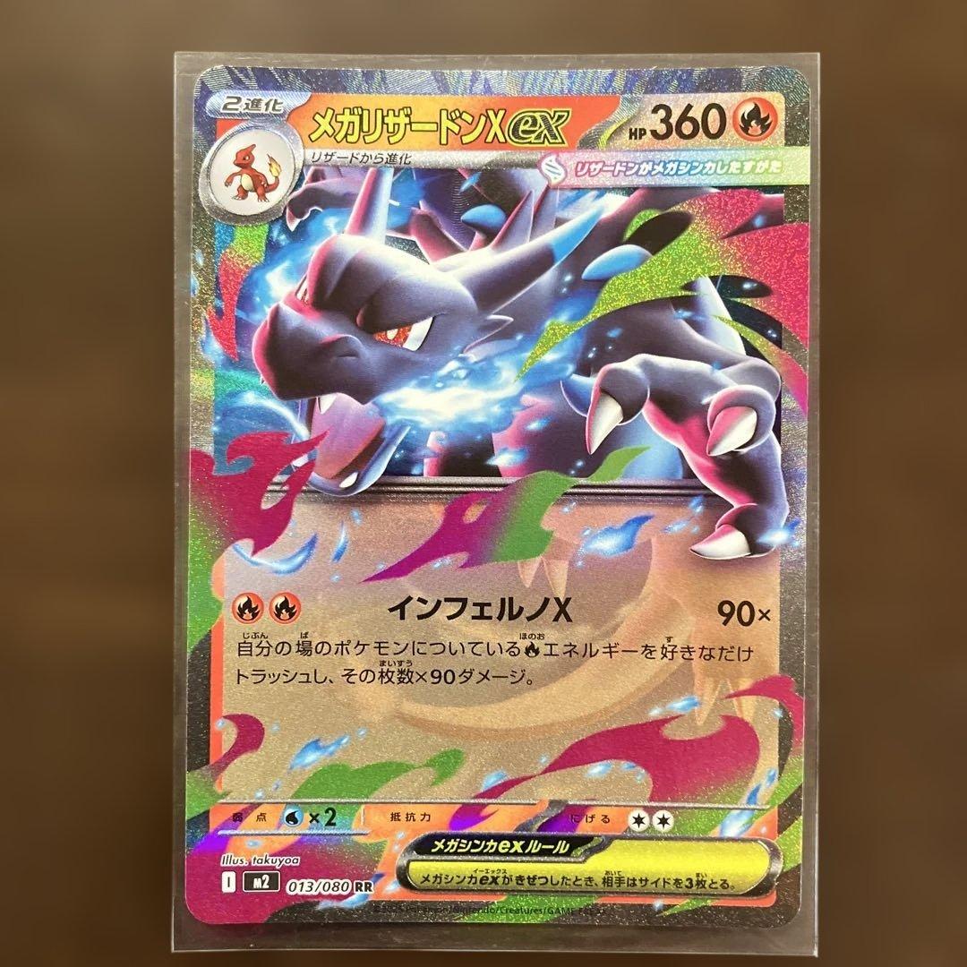 ポケモンカード メガリザードンXex MA メガリザードンex リザードンR 等