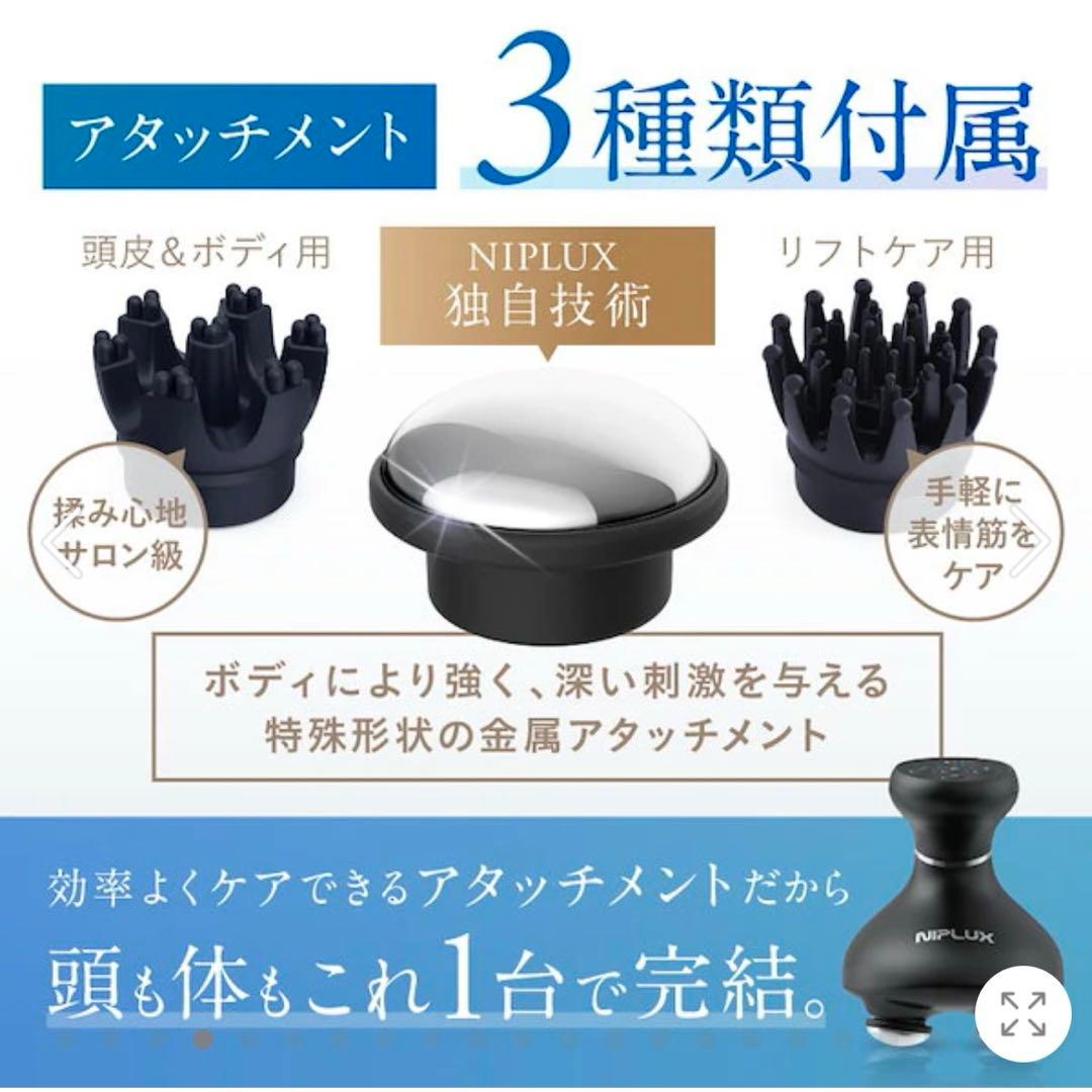 NIPLUX ニプラックス　EMS頭皮マッサージ器