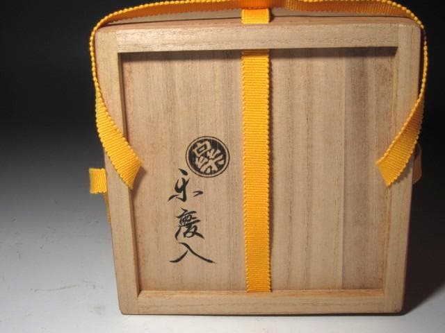 ☆楽吉左衛門11代　慶入　赤「白雲」　表千家十二代惺斎の花押　二重箱☆y639