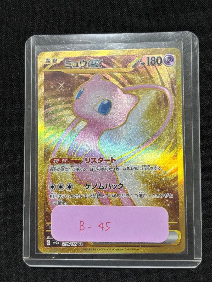 ミュウex UR SV2a ポケモンカード151 208/165 激安出品