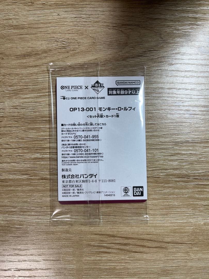 一番くじ ONE PIECE CARD GAME ワンピカードプロモカード未開封
