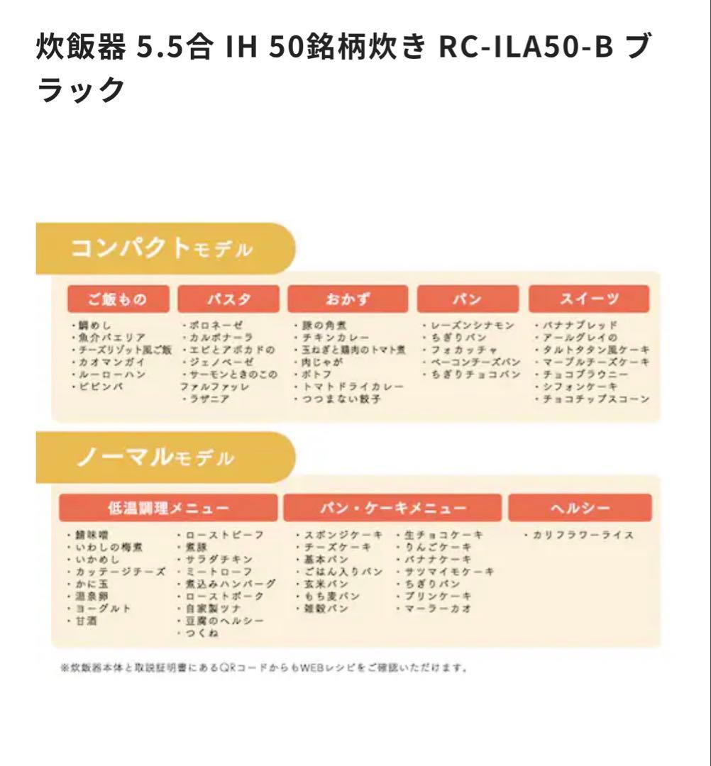 IRIS OHYAMA 炊飯器 RC-IL50-B ブラック