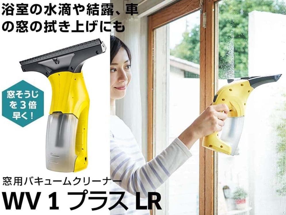 ☆ケルヒャー窓用クリーナー WV1 プラス LR 1.633-224.0☆