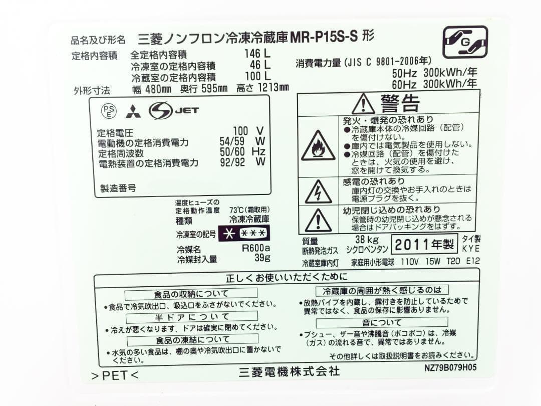30日迄！送料無料 三菱 146L 冷蔵庫【MR-P15S-S】