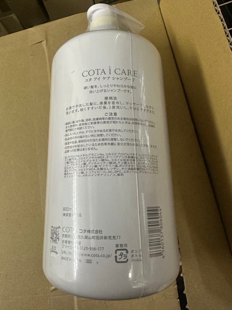 コタ アイ ケア シャンプー 7(800ml)