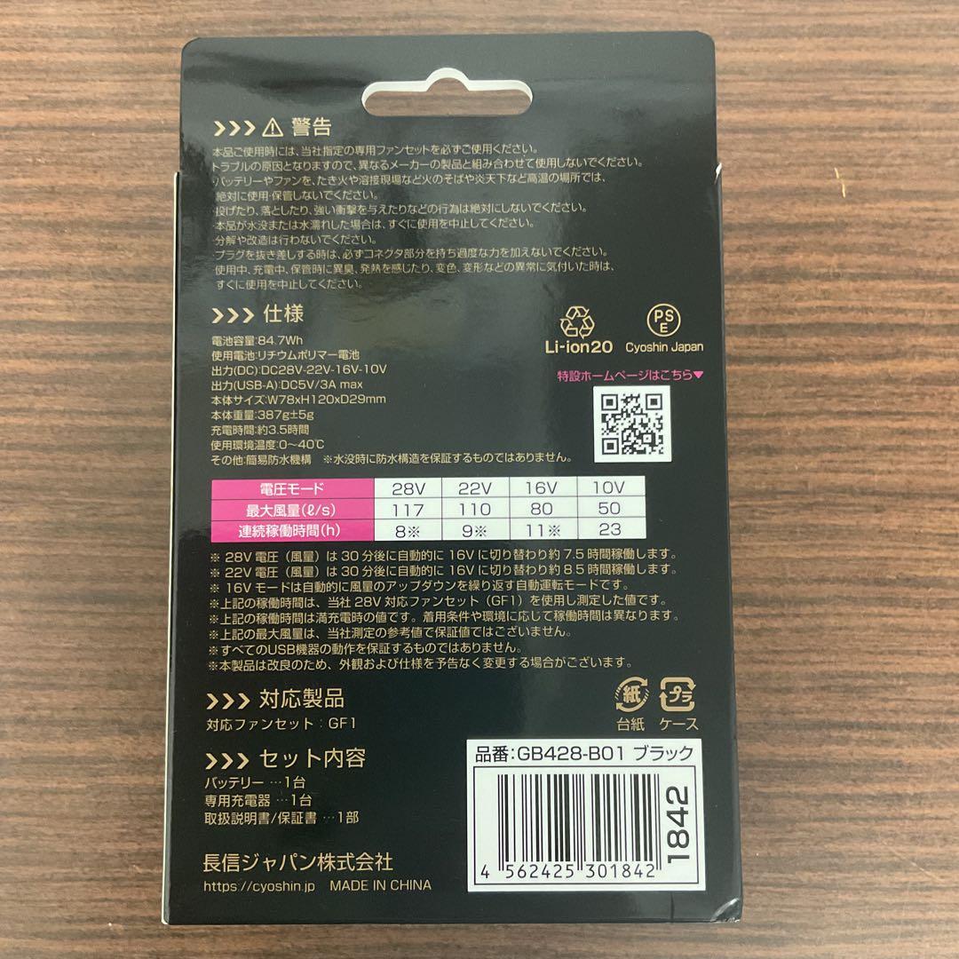 マイムマイム様長信GB428バッテリー28V ファンセットスクランブルブラック