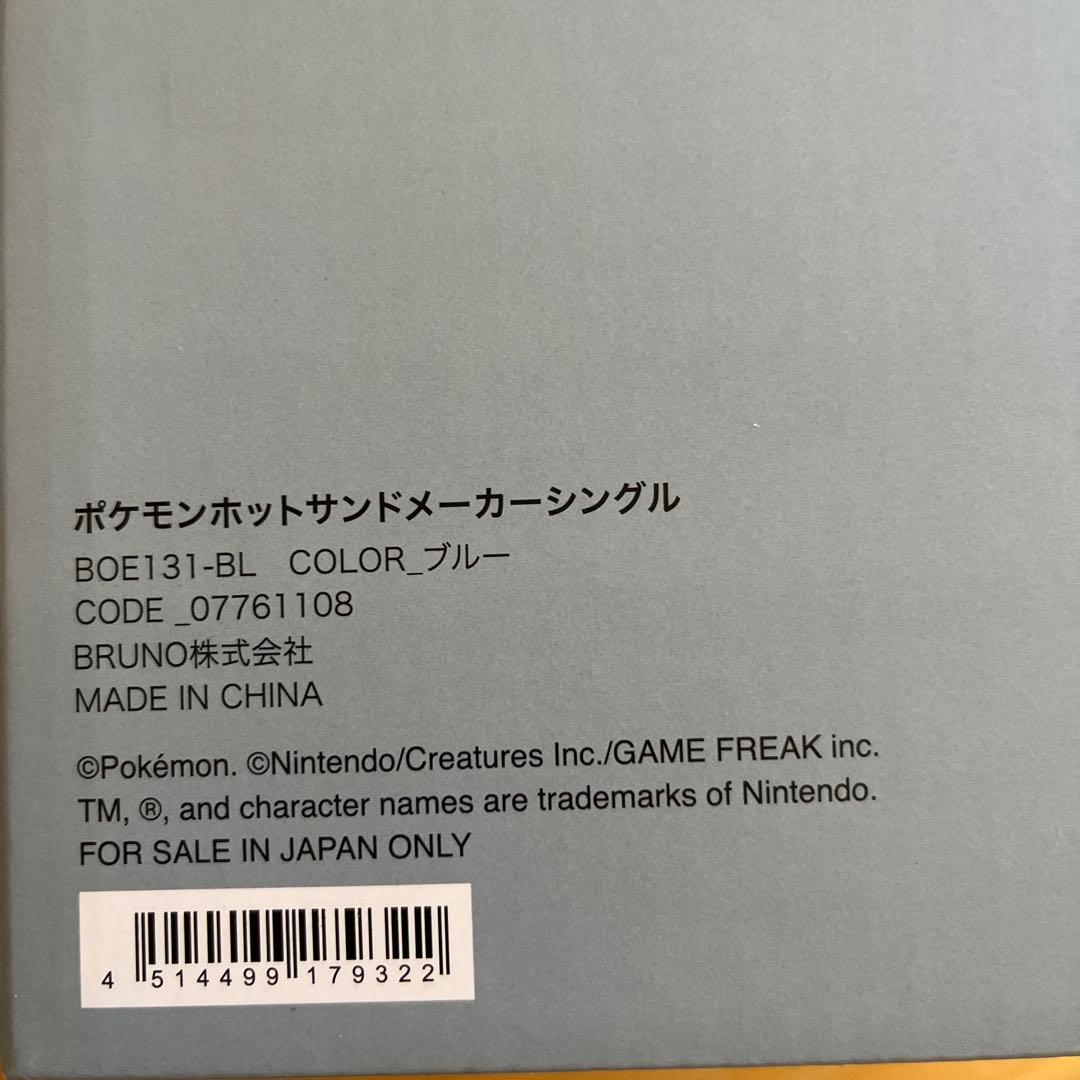 新品:未使用、BRUNO ポケモン ホットサンドメーカー