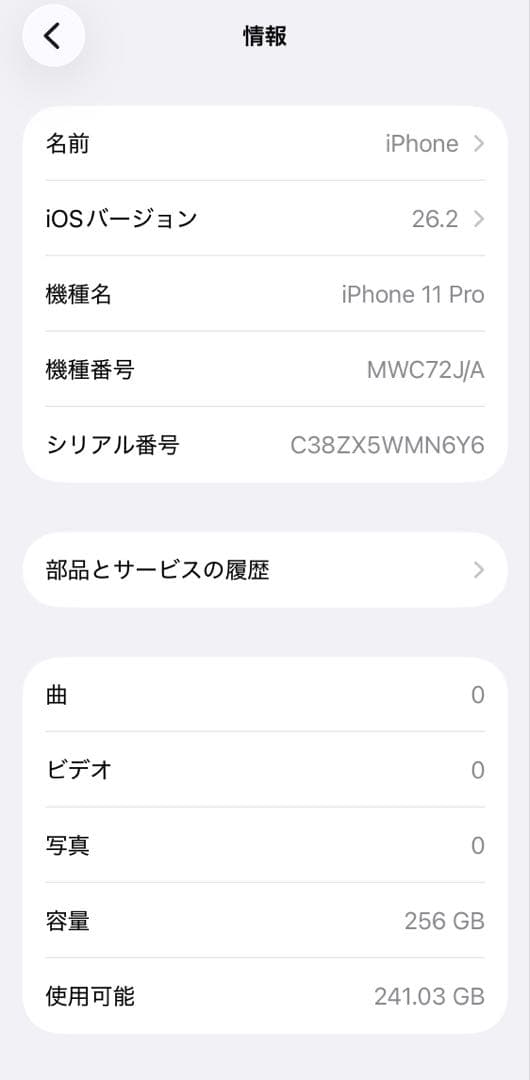 iPhone11Pro 256GB バッテリー100% スペースグレイ