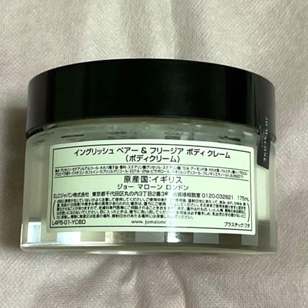ジョーマローン イングリッシュペアー＆フリージア ボディクレーム 175mL