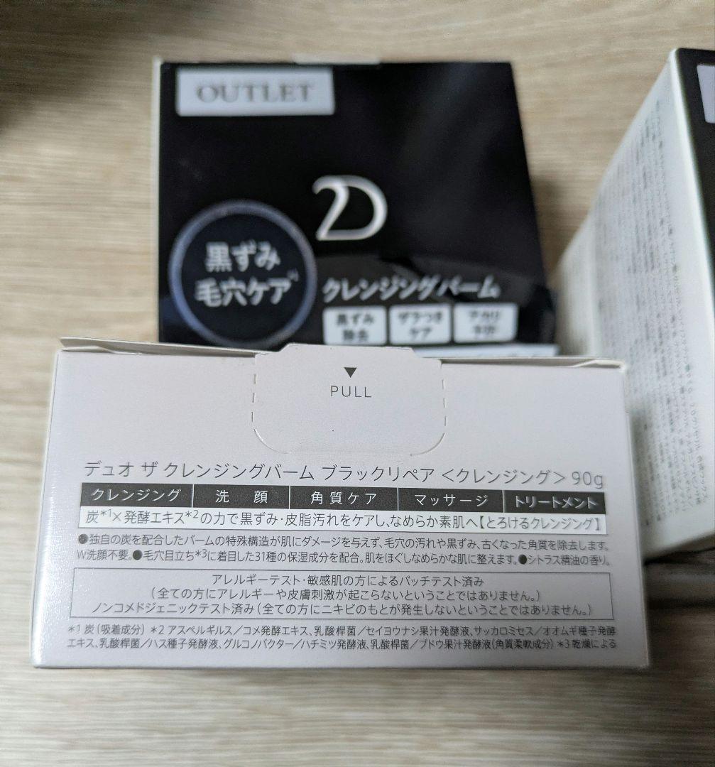 【4個】デュオ ザ クレンジングバーム ブラックリペア 90g