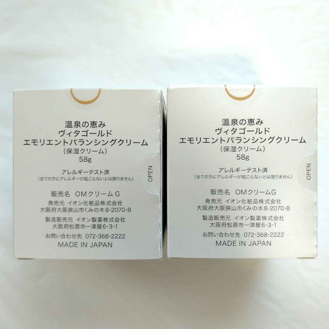 温泉の恵み ヴィタゴールド エモリエントバランシングクリーム 保湿 イオン