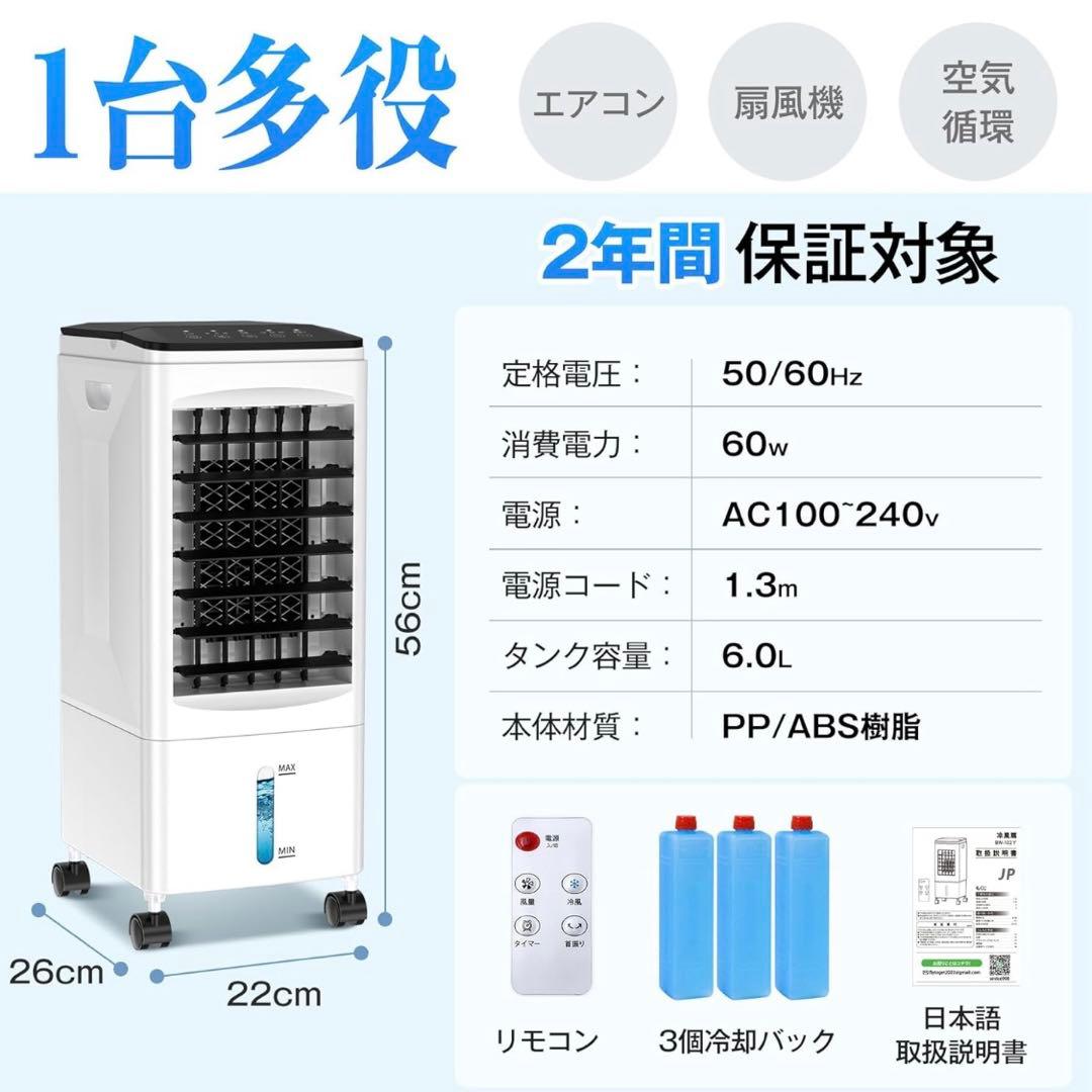 新品 冷風機 強力送風 6.0L リモコン付き 熱中症対策 省エネ 静音 首振り