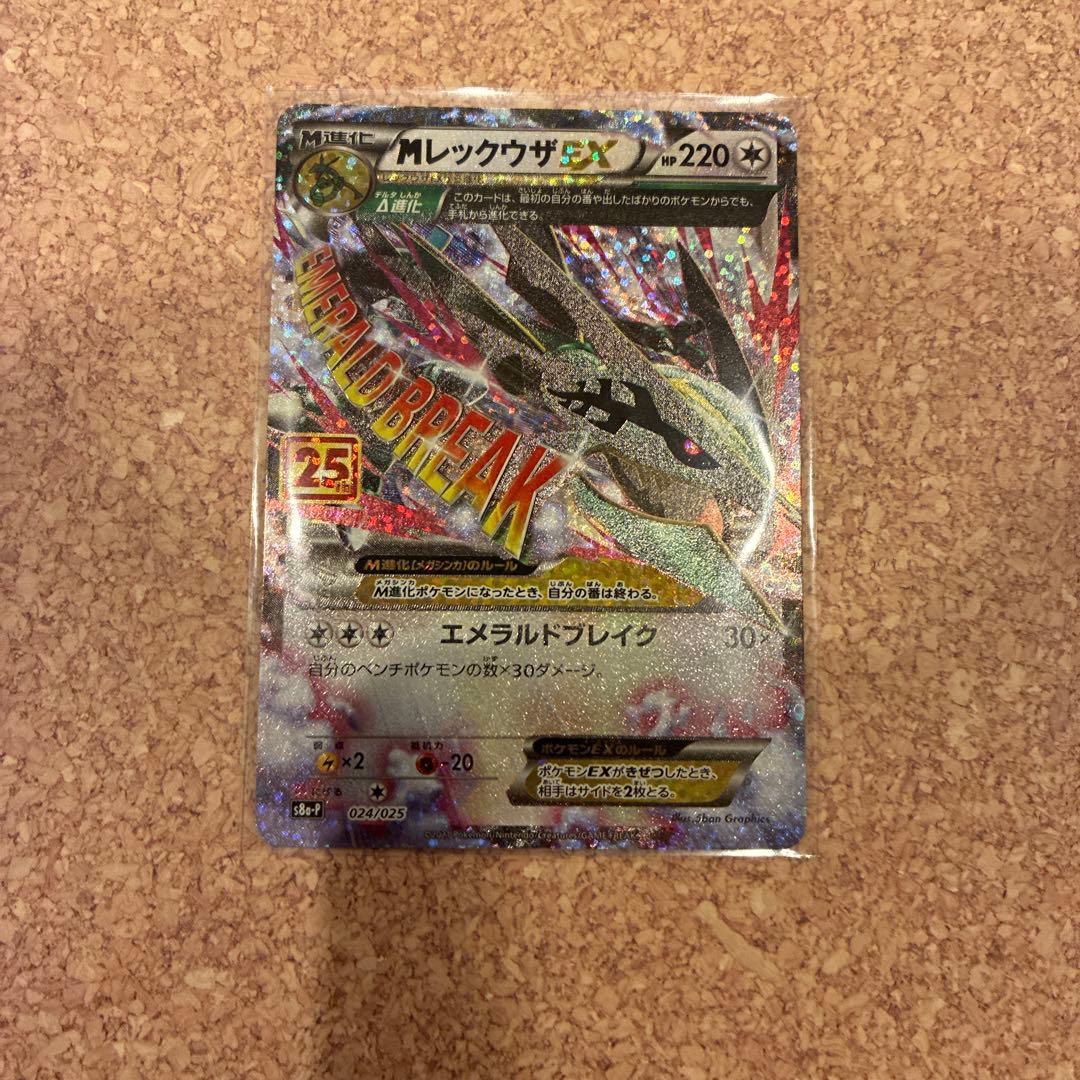 ポケモン　Mレックウザ EX　25th プロモ