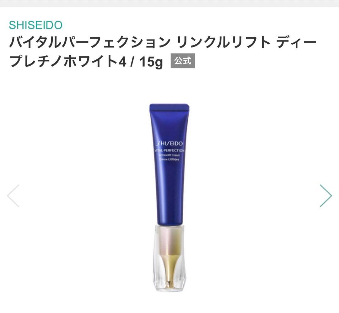 SHISEIDOバイタルパーフェクション リンクルリフト ディープレチノホワイト