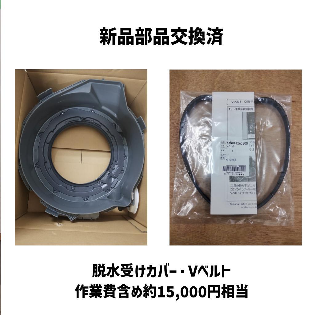【分解洗浄済】Panasonic NA-VX5E4L ドラム式洗濯乾燥機