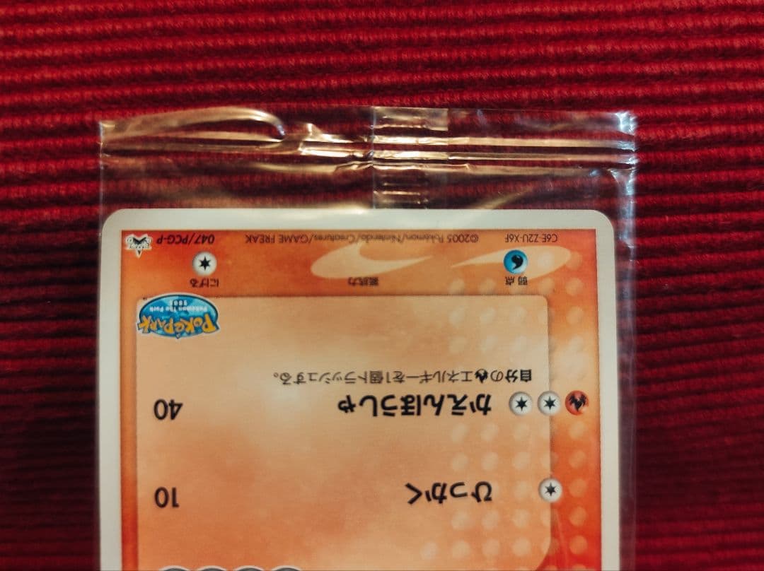 【未開封】ポケパークのアチャモ 047/PCG-P