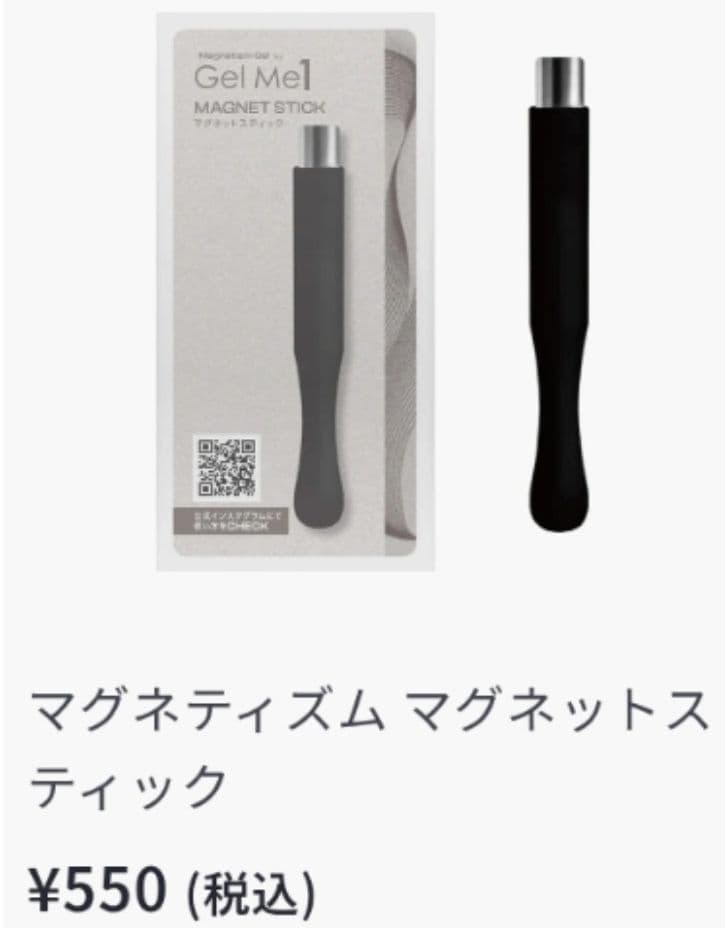 ジェルミーワン/Gel Me1/マグネティズム/ジェルネイル/限定色/3色廃盤