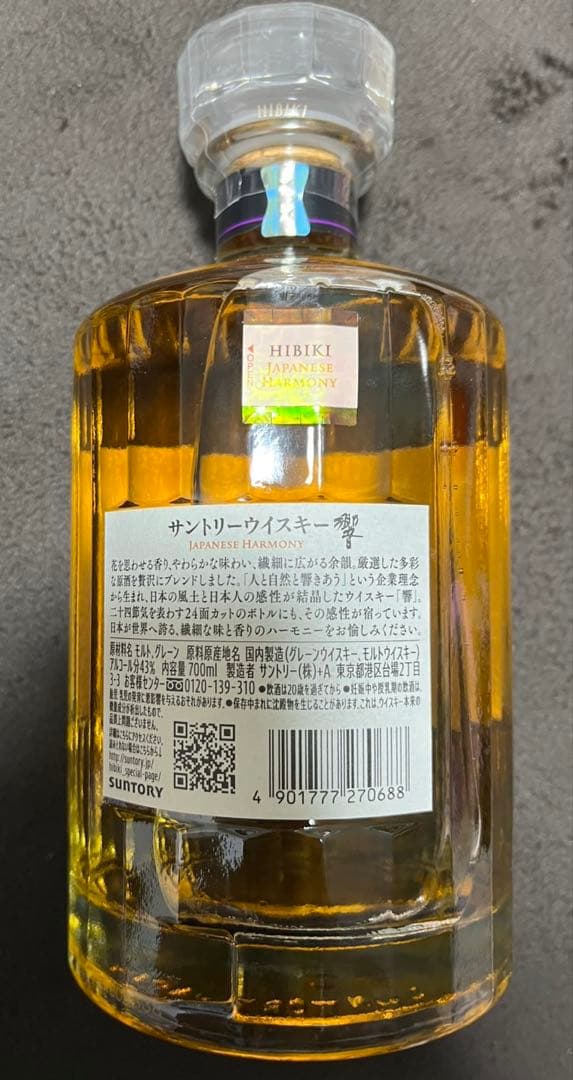 サントリー ウイスキー　響　ジャパニーズハーモニー 700ml