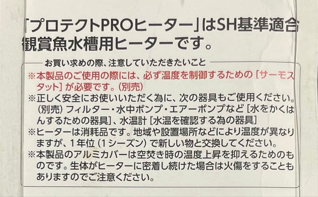 ニッソー プロテクトPROヒーター500w