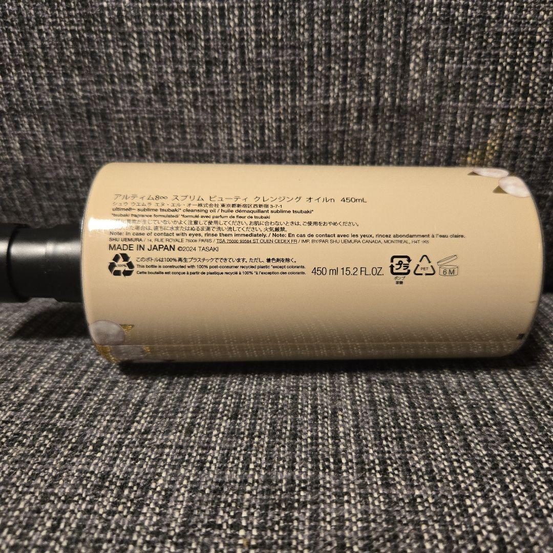 shu uemura アルティム8∞TASAKI クレンジングオイル 450mL