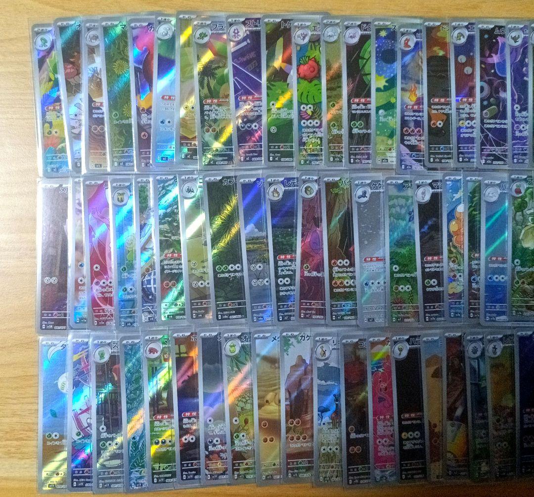 ARまとめ売り 100枚 100種+フシギダネオマケ