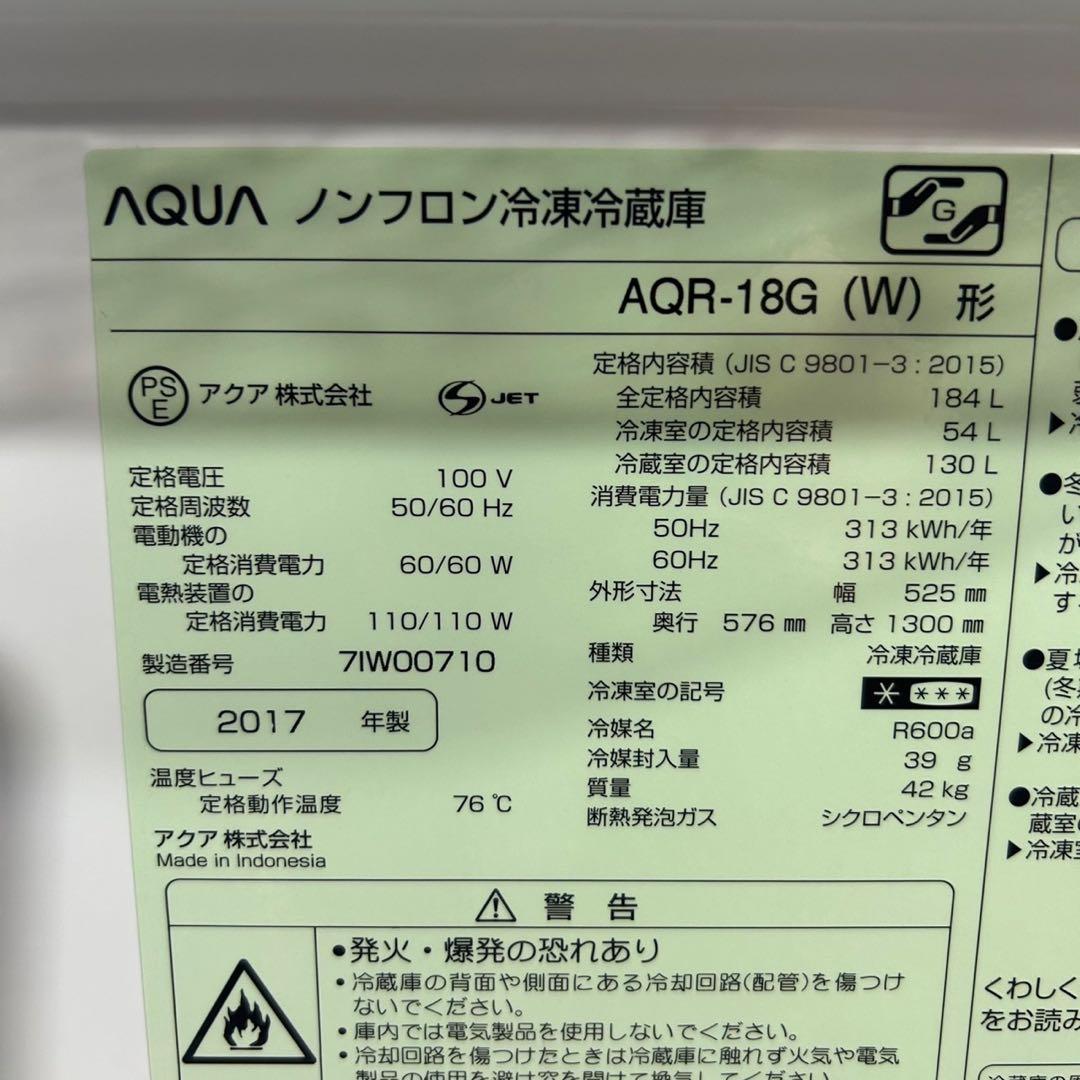 AQUA 184L 冷蔵庫 AQR-18G 大きめ 2017年 d4120