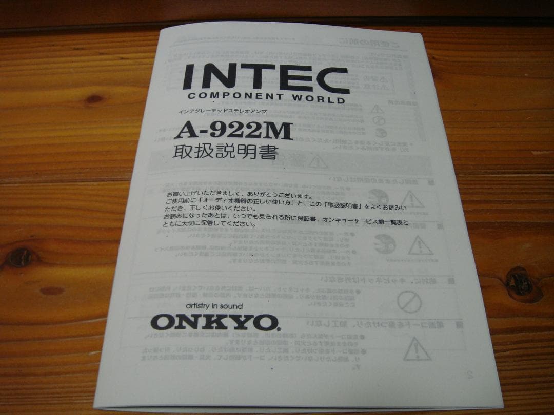 整備済 程度良 ONKYOオンキョー INTEC275アンプ A-922M取説付