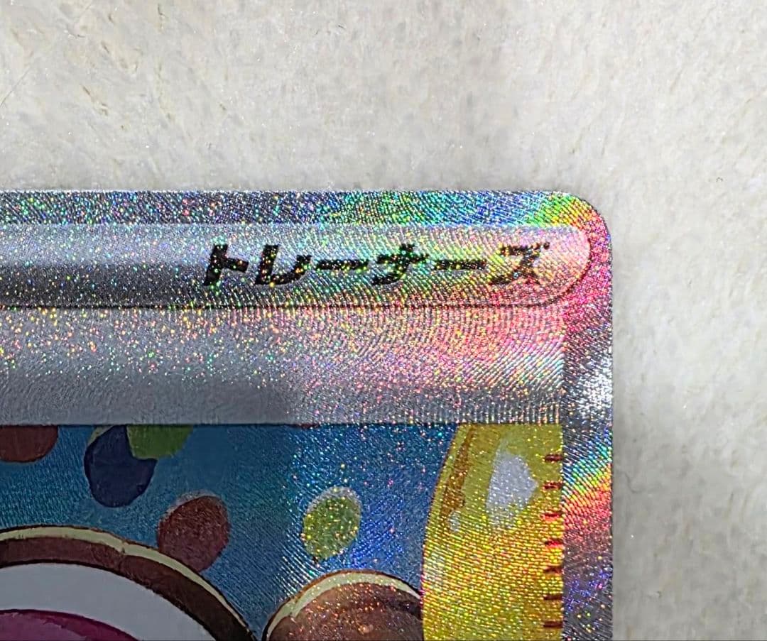 み*化様 ポケモンカード　メイのはげまし SAR　ムニキスゼロ