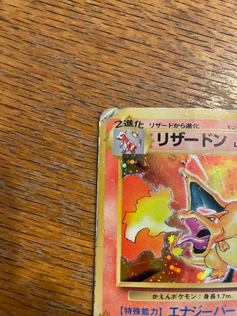 t*)様 ポケモンカード　旧裏　かえんリザードン