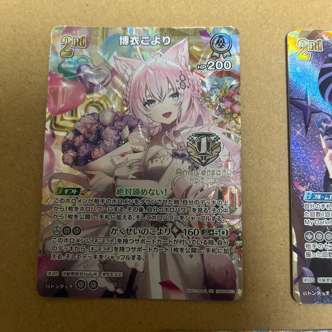 ホロカ 1st Anniversary Celebration Set
