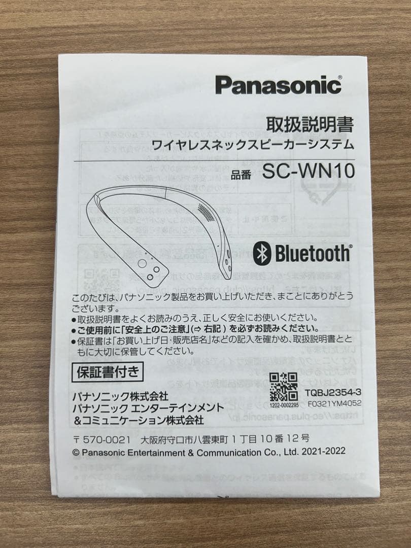 美品Panasonic SC-WN10 ネックスピーカー ブラック