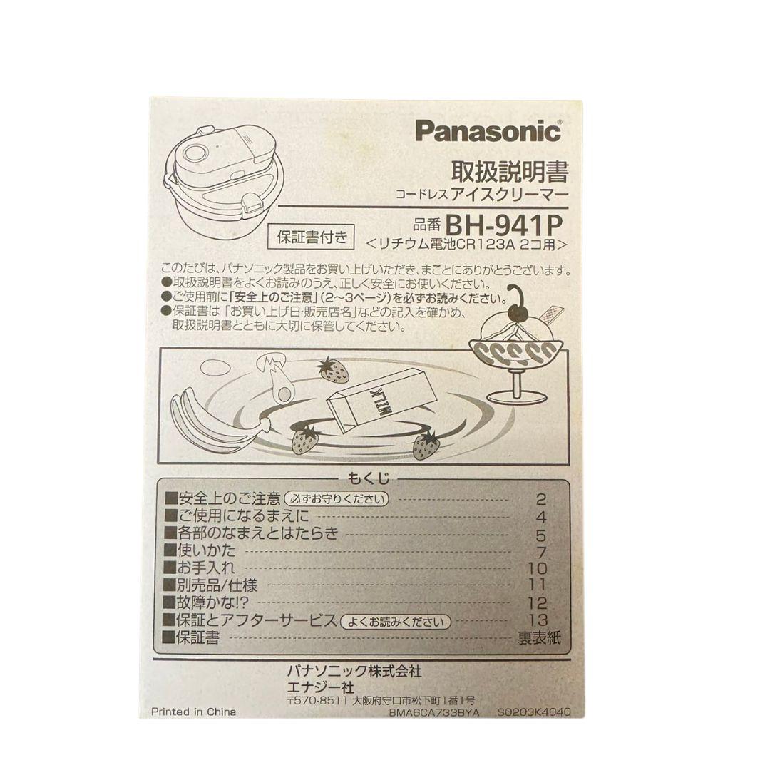 美品 パナソニック コードレスアイスクリーマー BH-941P
