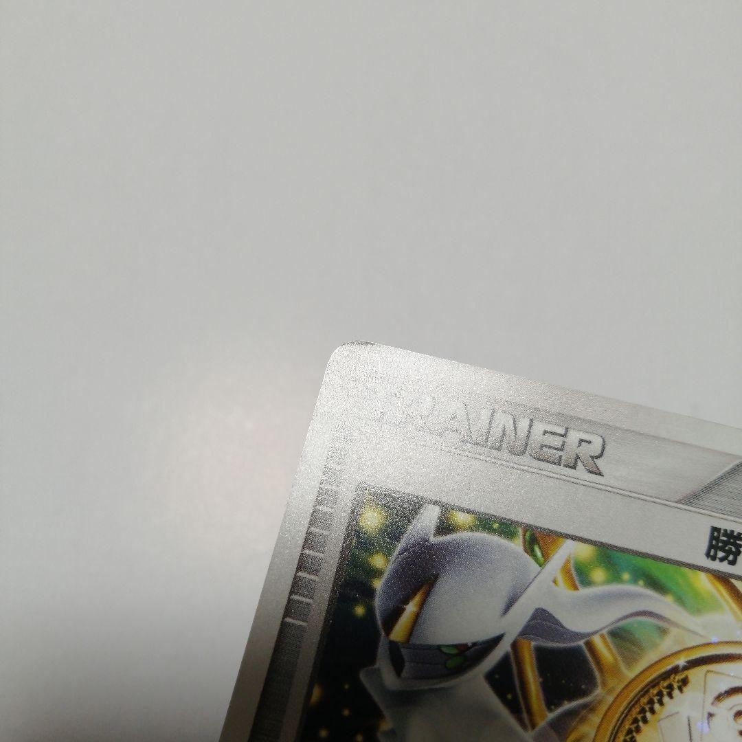 ポケモンカード　勝利のメダル　金　アルセウス　プロモ