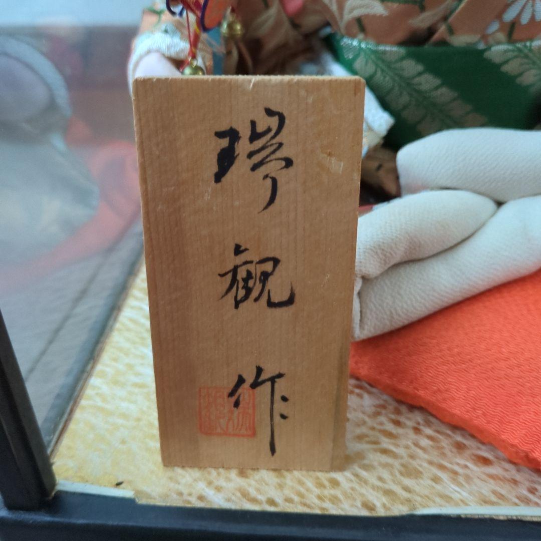 瑞観作　市松人形　ペア　ガラスケース 約37cm✕53cm✕28cm