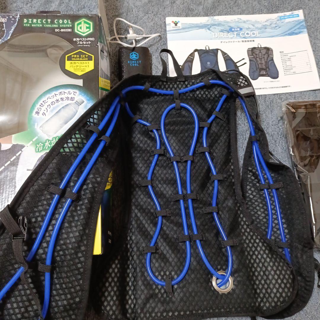 値下げ　水冷服ベストPRO DC-B02(Ｂ) 空調服クールベスト山善ヤマゼン