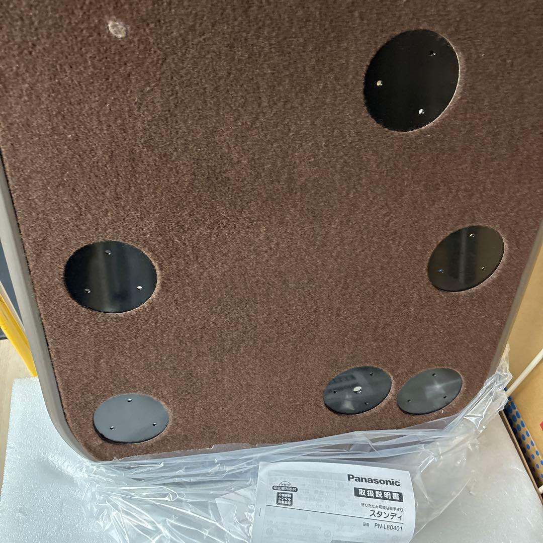 訳あり　スタンディ　手すり　パナソニックエイジフリー