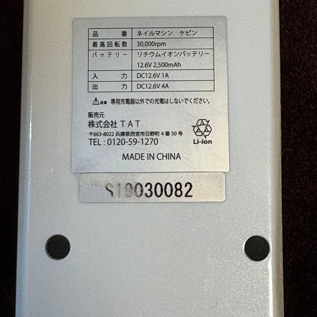 ネイルマシーン シャレドワ ケビン【匿名配送】