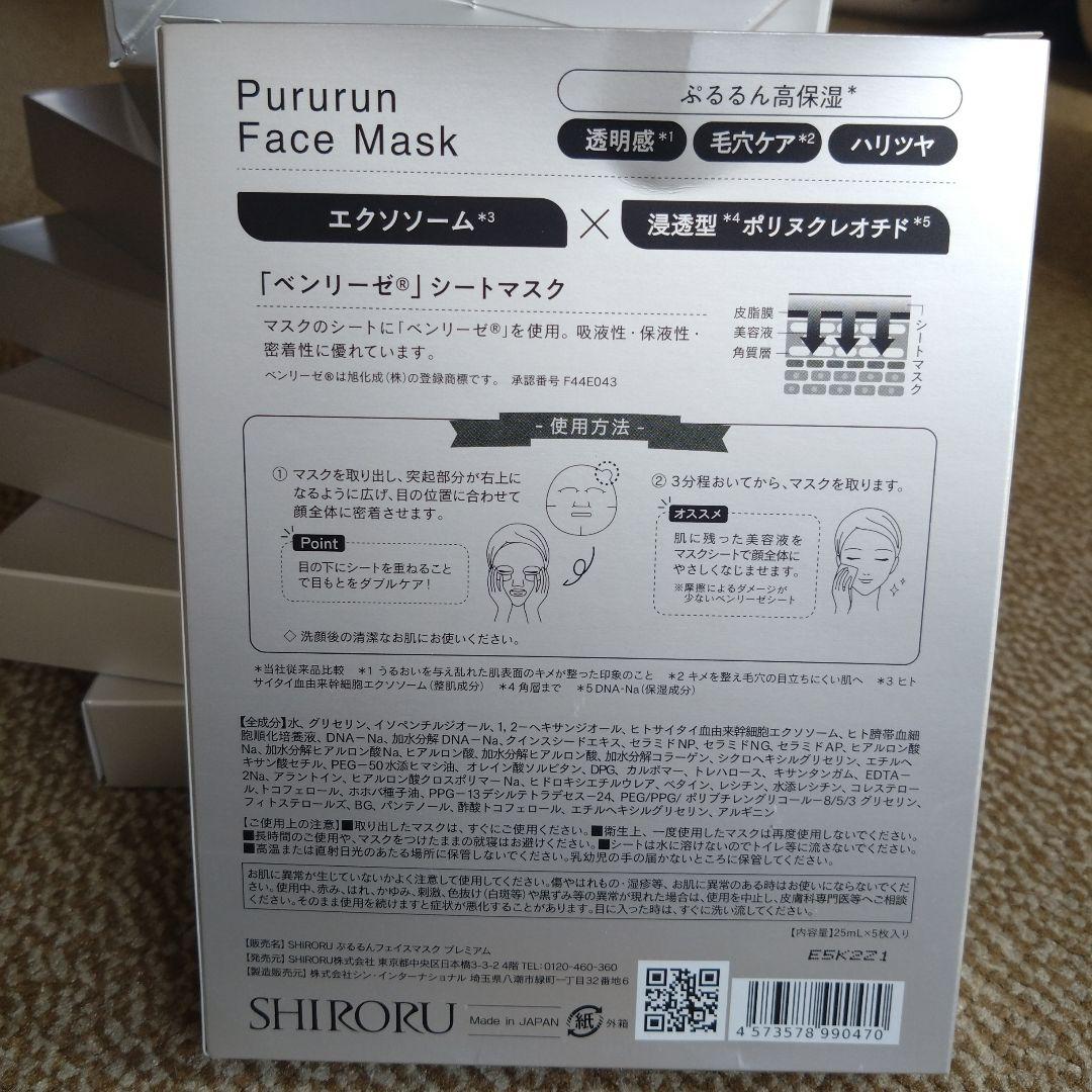 SHIRORU Pururun FaceMask＋１箱