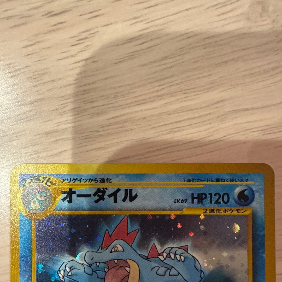 ポケモンカード 【旧裏】ワニノコ アリゲイツ オーダイル★無し