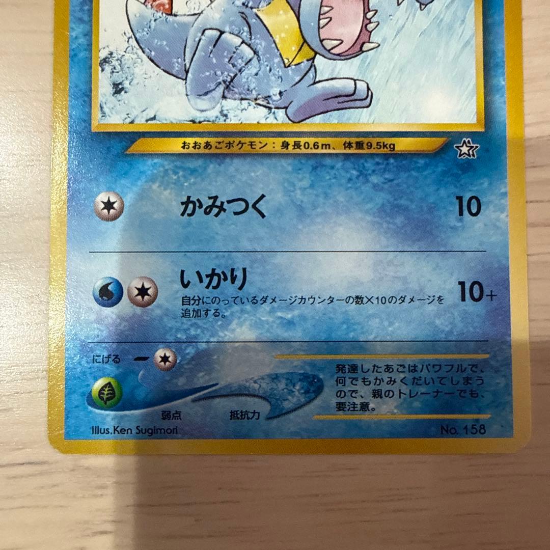 ポケモンカード 【旧裏】ワニノコ アリゲイツ オーダイル★無し