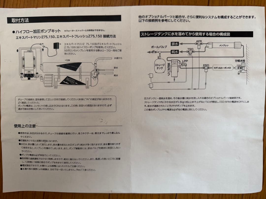 Marfied ハイフロー加圧ポンプ（エキスパートZ75／150用）