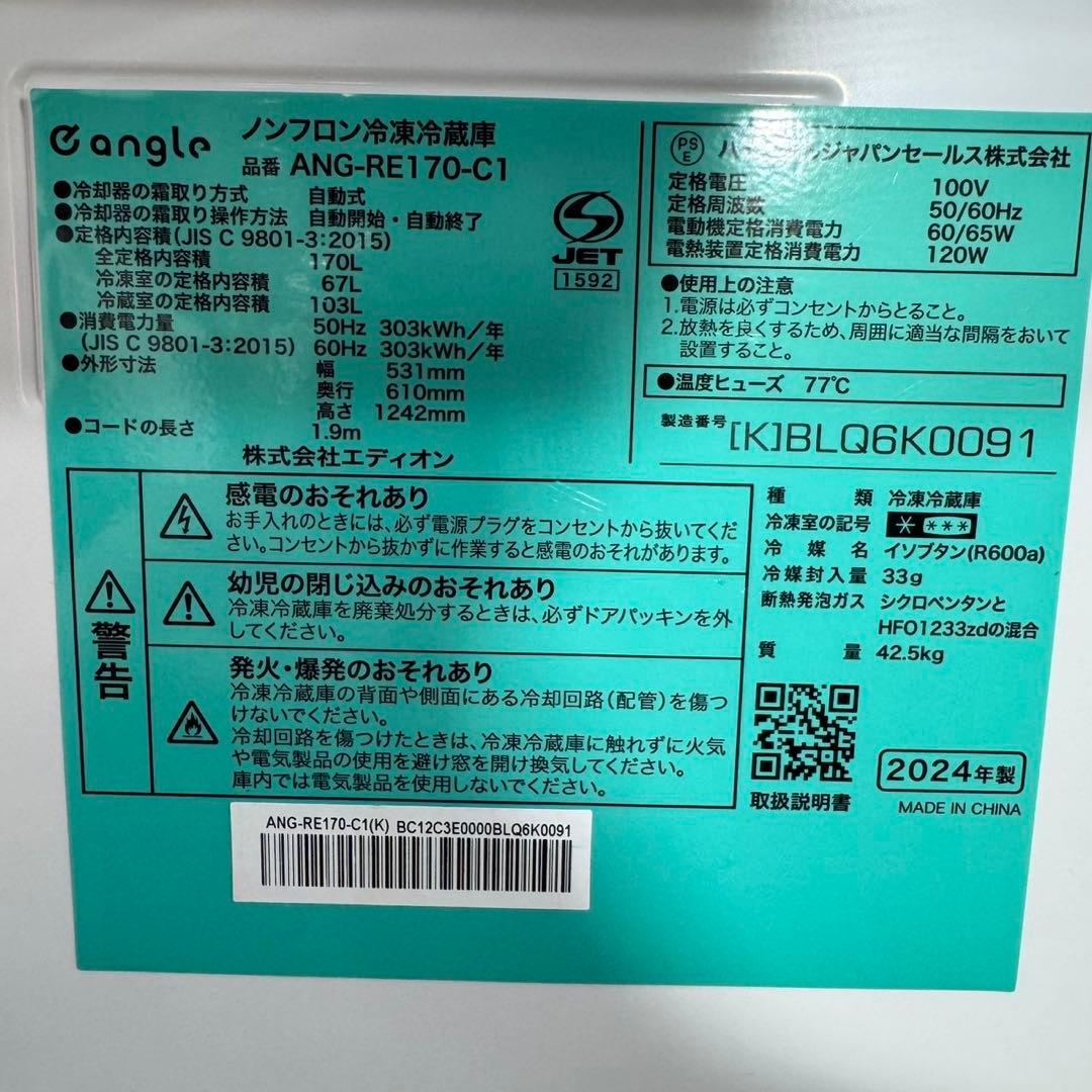 e angleレトロ調 冷蔵庫 ANG-RE170-C1 170L d5506