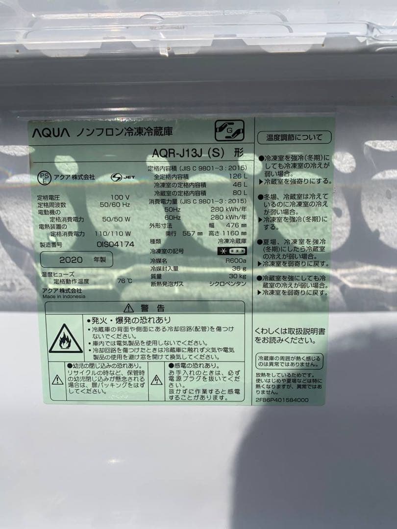 ✅AQUAノンフロン冷凍冷蔵庫✅ ✅AQR-J13J✅送料設置無料