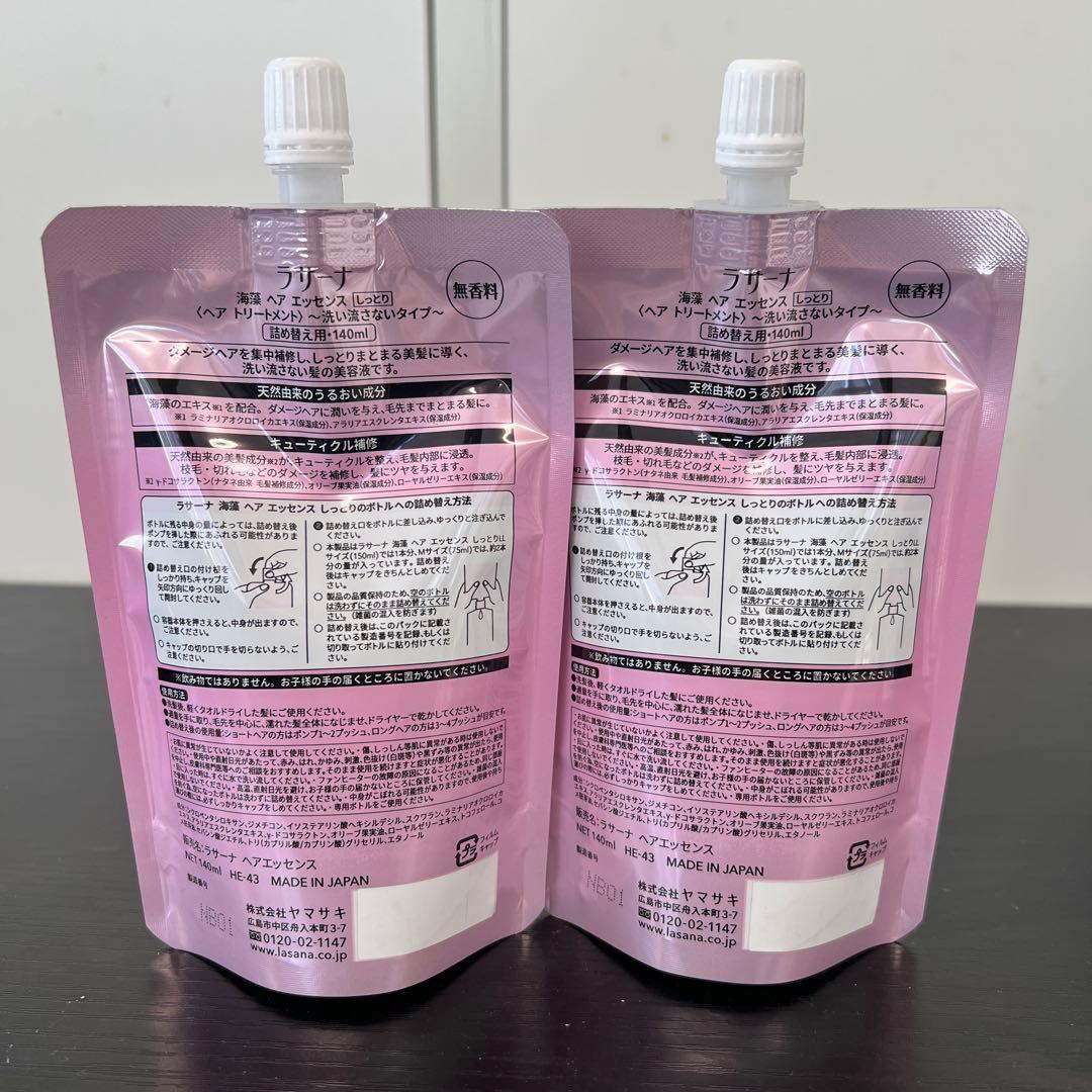 ラサーナ 海藻 ヘアエッセンス しっとり 無香料 ②詰め替え用 140ml 2本