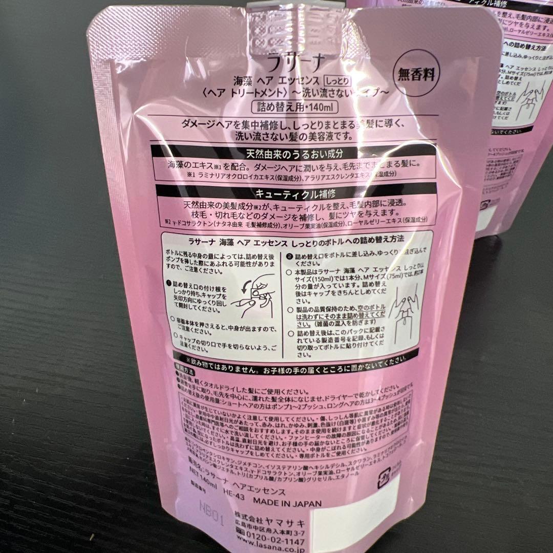 ラサーナ 海藻 ヘアエッセンス しっとり 無香料 ②詰め替え用 140ml 2本