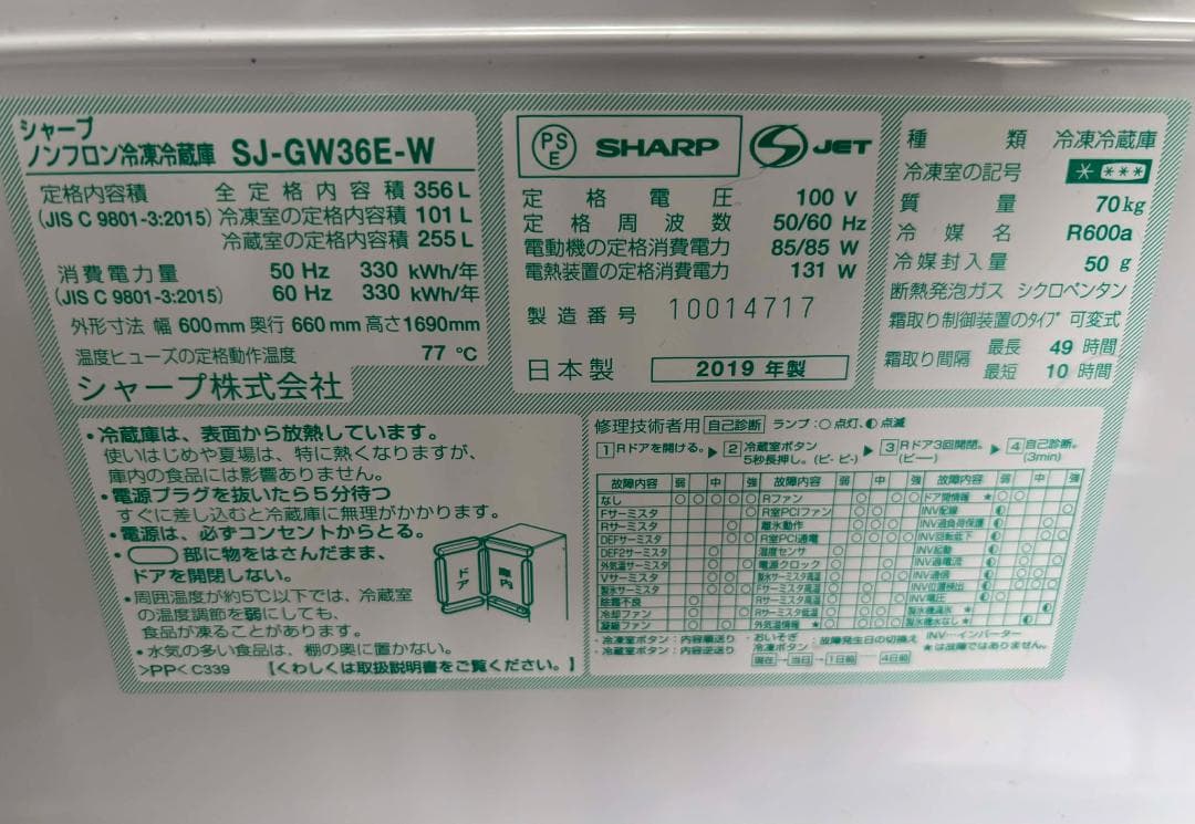 SHARP 冷蔵庫 3ドア 356L SJ-GE35F-W Used/キレイ