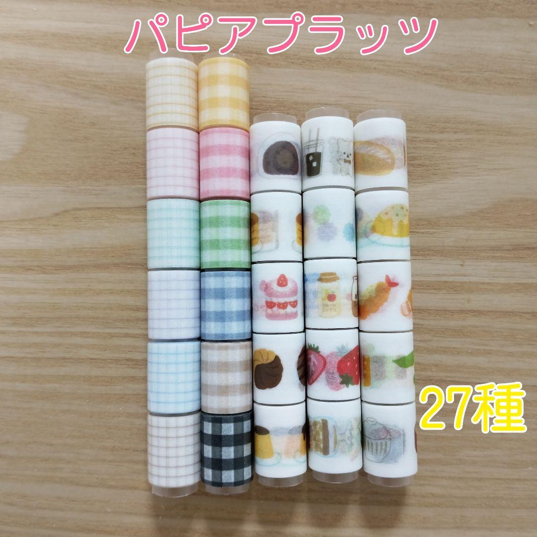 パピアプラッツ　マスキングテープ