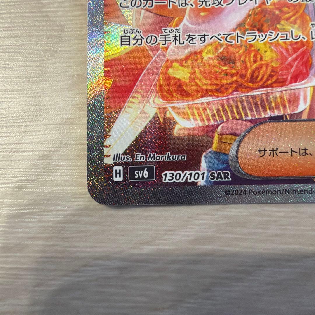美品ポケモンカード　ゼイユ　SAR