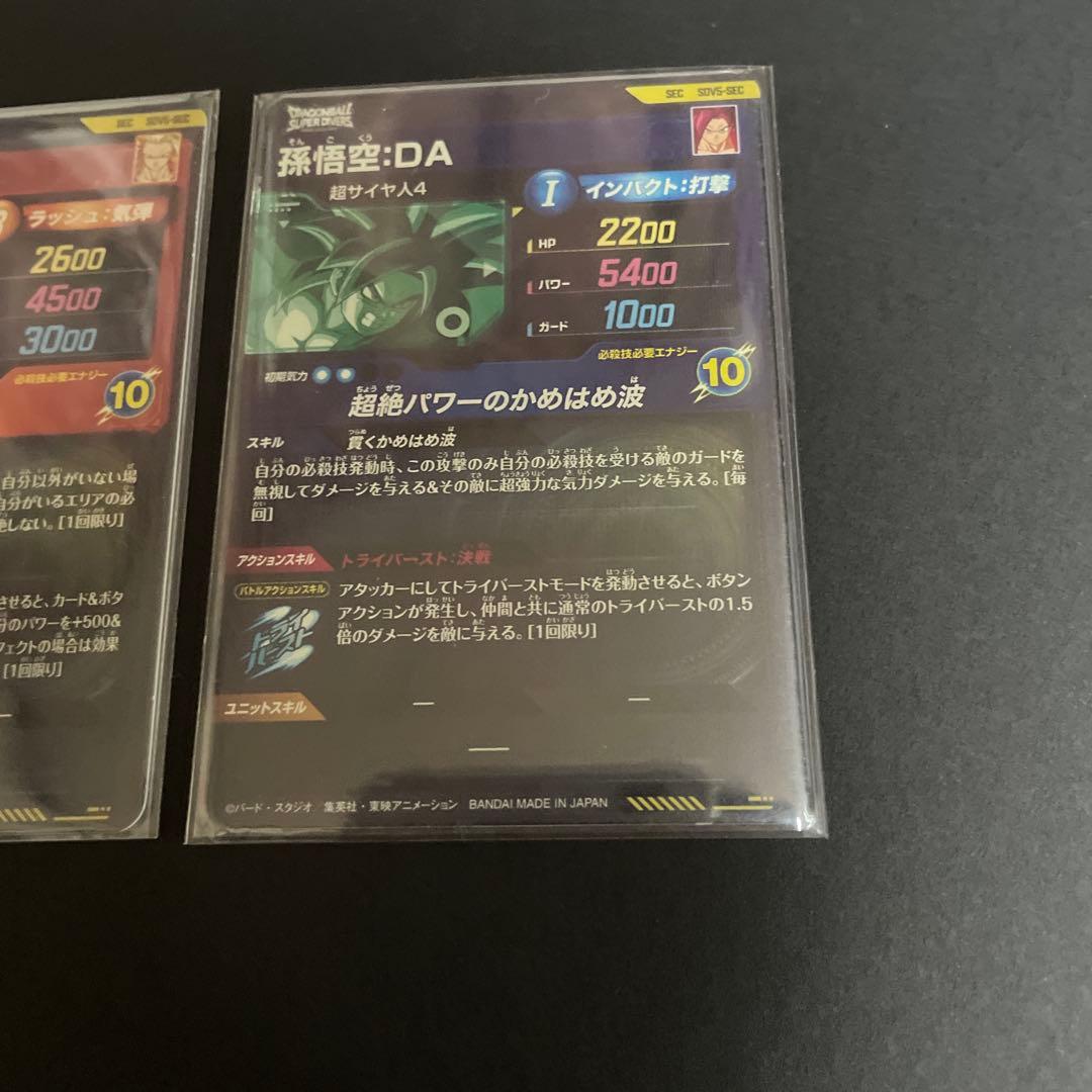 ドラゴンボールダイバーズ　孫悟空　sdv6-sec セット