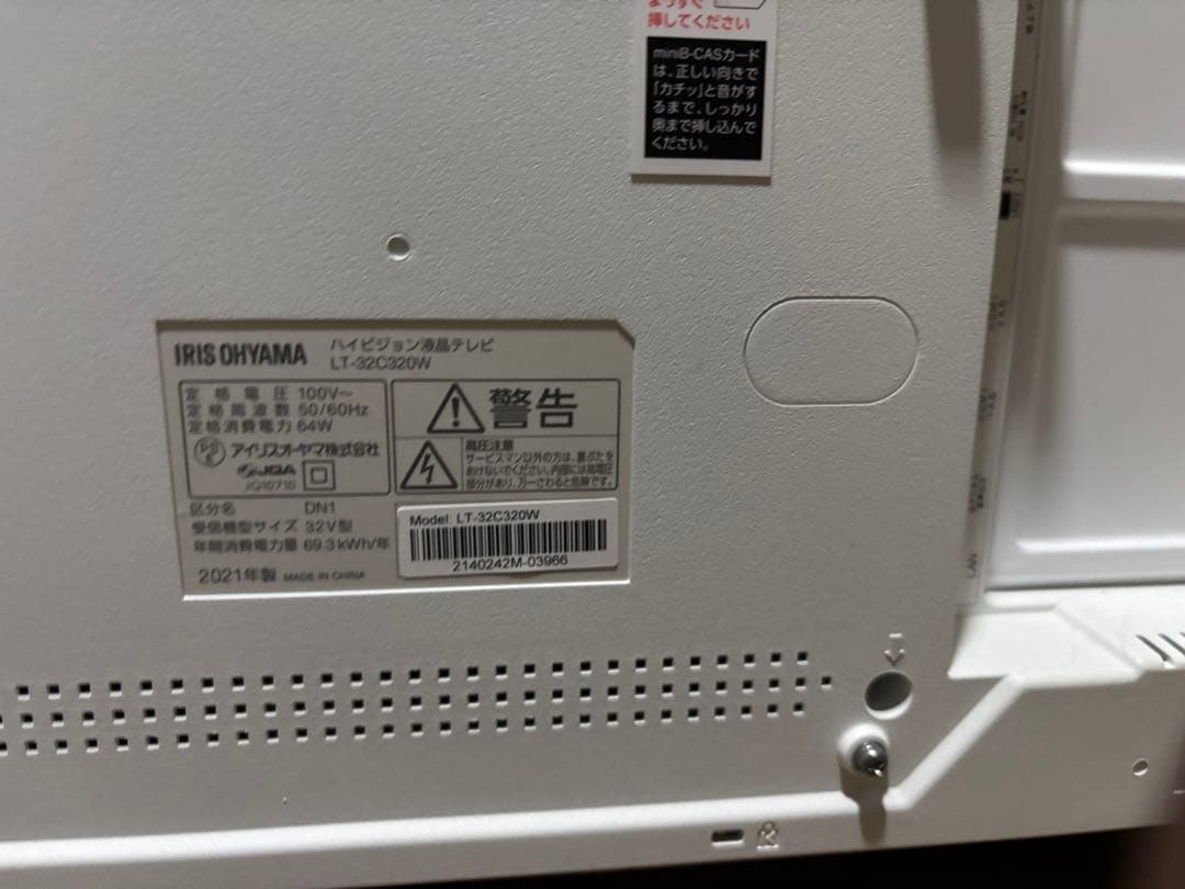 アイリスオーヤマ　液晶テレビ　LT-32C320W　21年製　白　ホワイト